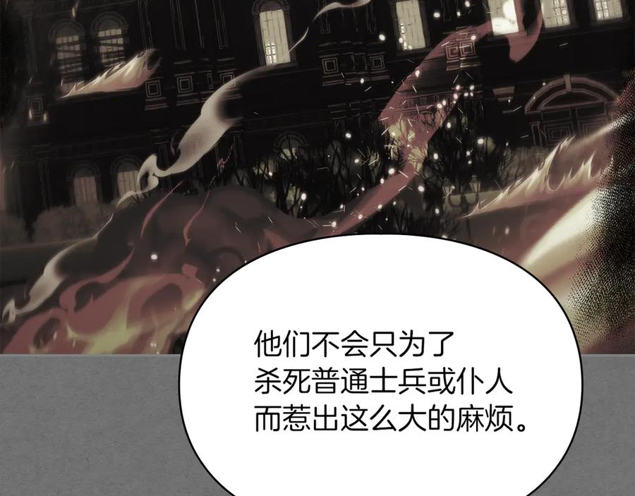 《我才是真正的家主》第31话 被救赎的人 第88页
