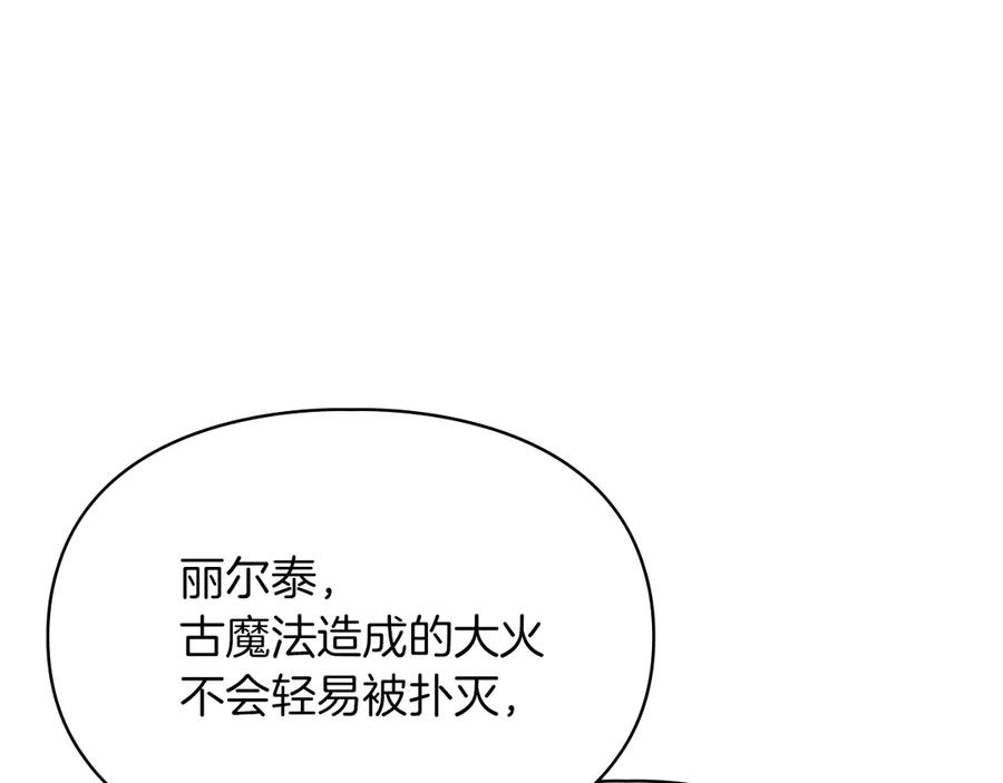 《我才是真正的家主》第31话 被救赎的人 第136页