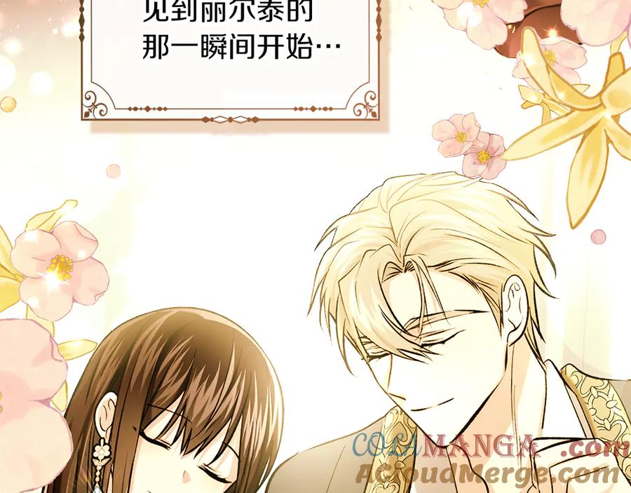 《我才是真正的家主》第31话 被救赎的人 第173页