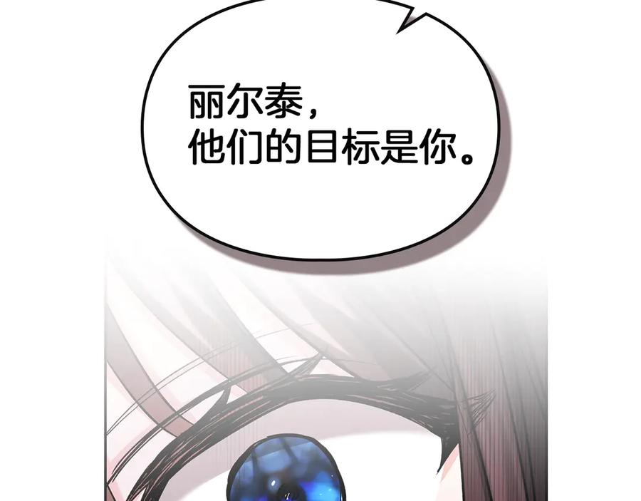《我才是真正的家主》第31话 被救赎的人 第90页