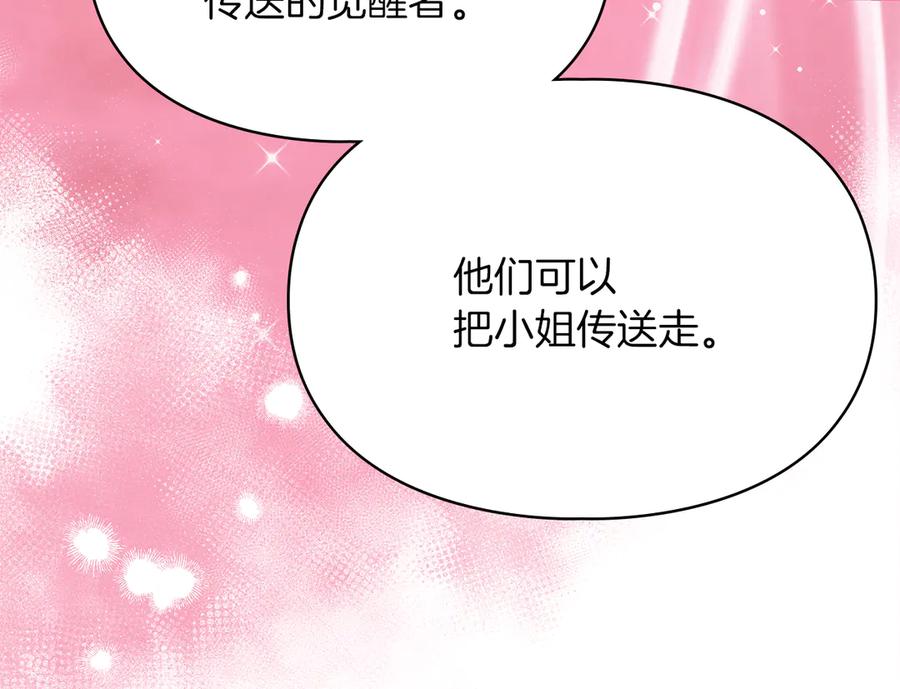 《我才是真正的家主》第31话 被救赎的人 第108页
