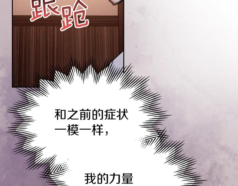 《我才是真正的家主》第32话 共同面对 第35页