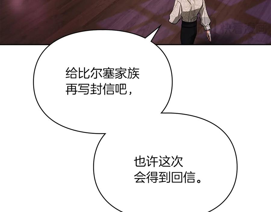 《我才是真正的家主》第32话 共同面对 第22页
