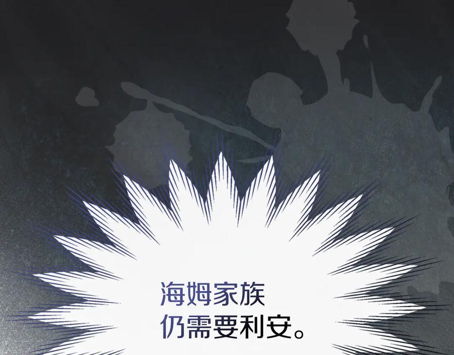 《我才是真正的家主》第32话 共同面对 第19页