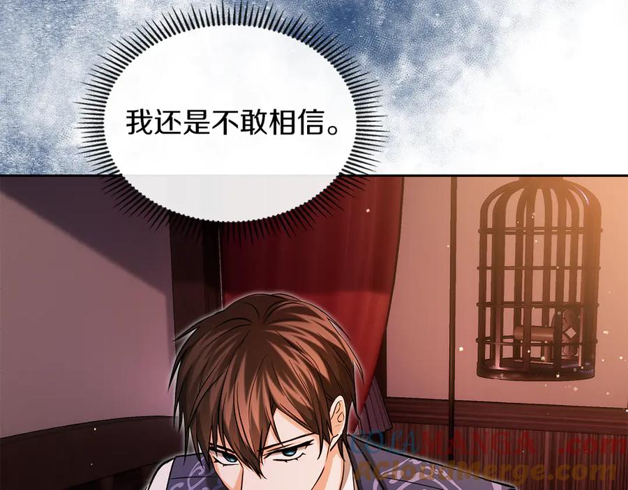《我才是真正的家主》第32话 共同面对 第13页
