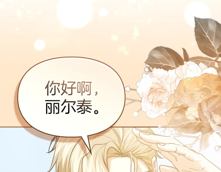 《我才是真正的家主》第32话 共同面对 第103页
