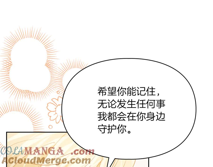 《我才是真正的家主》第32话 共同面对 第161页