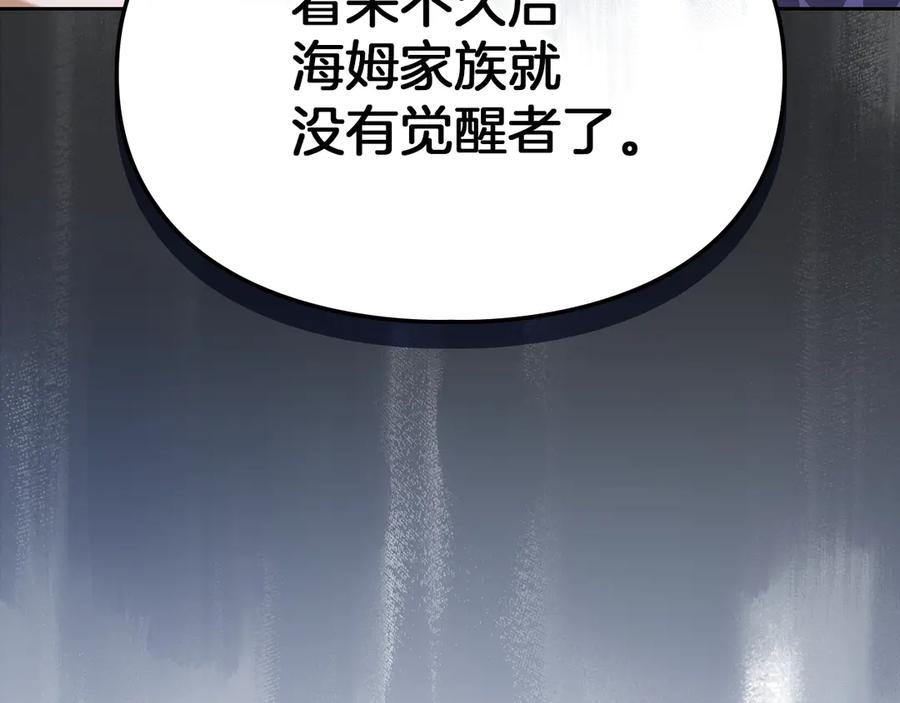 《我才是真正的家主》第32话 共同面对 第48页