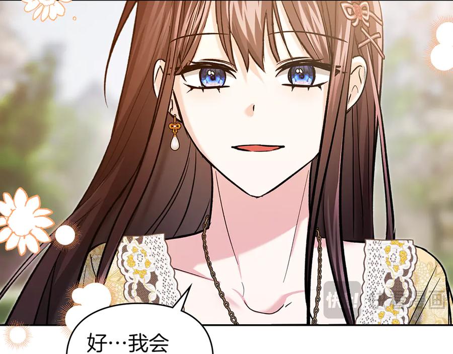 《我才是真正的家主》第32话 共同面对 第168页