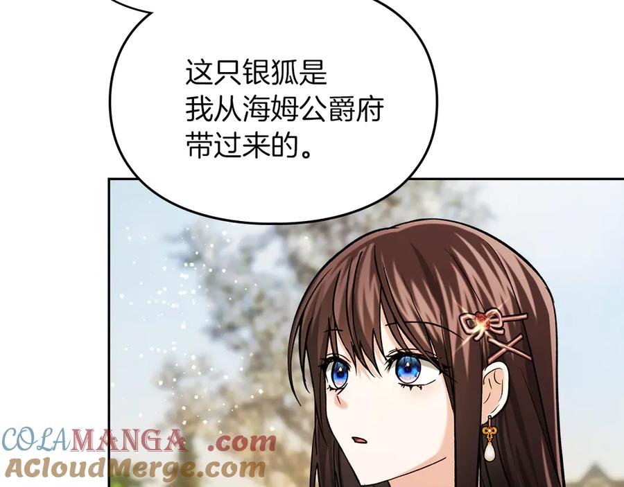 《我才是真正的家主》第32话 共同面对 第113页