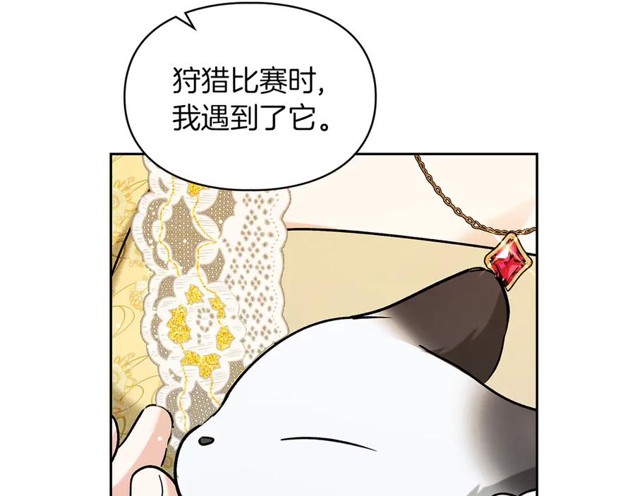 《我才是真正的家主》第32话 共同面对 第116页