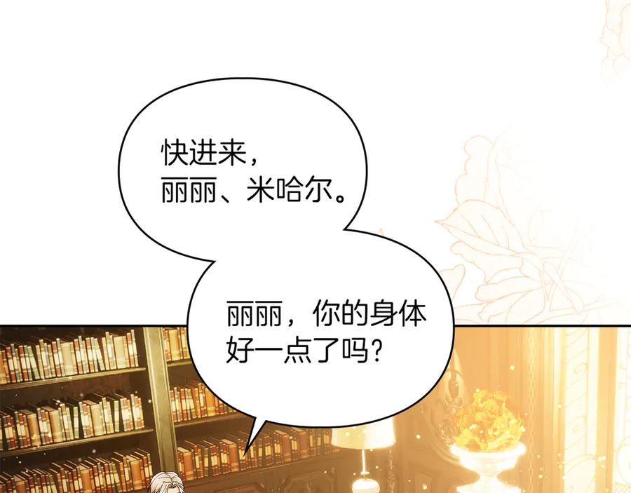 《我才是真正的家主》第32话 共同面对 第187页