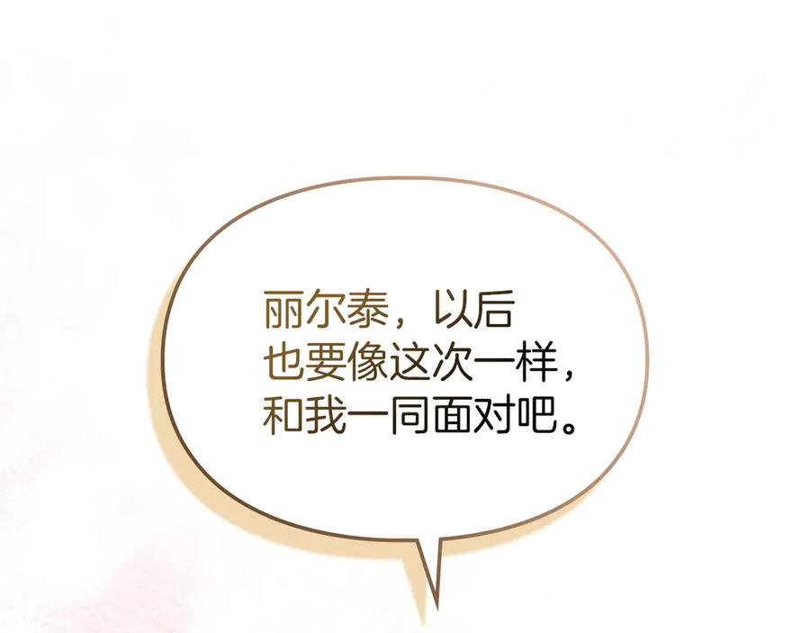 《我才是真正的家主》第32话 共同面对 第155页
