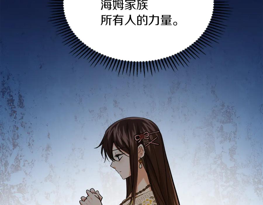 《我才是真正的家主》第32话 共同面对 第76页