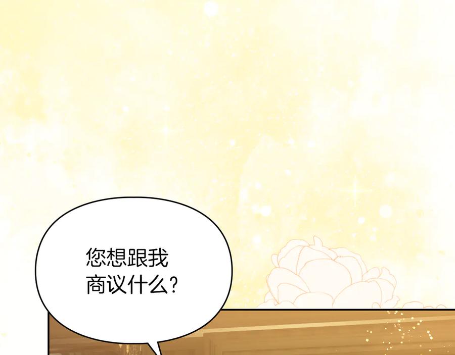 《我才是真正的家主》第32话 共同面对 第190页