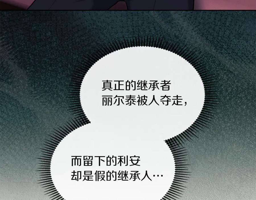 《我才是真正的家主》第32话 共同面对 第15页