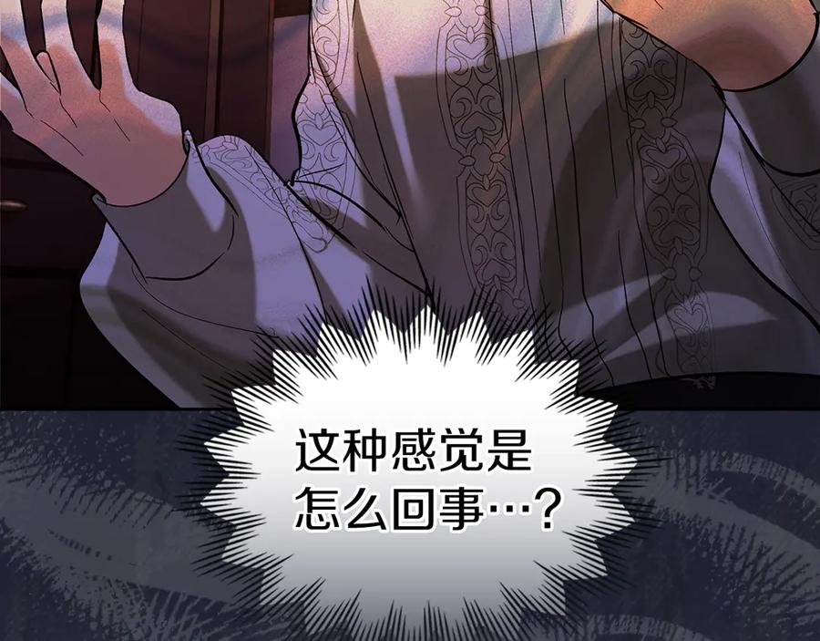《我才是真正的家主》第32话 共同面对 第31页