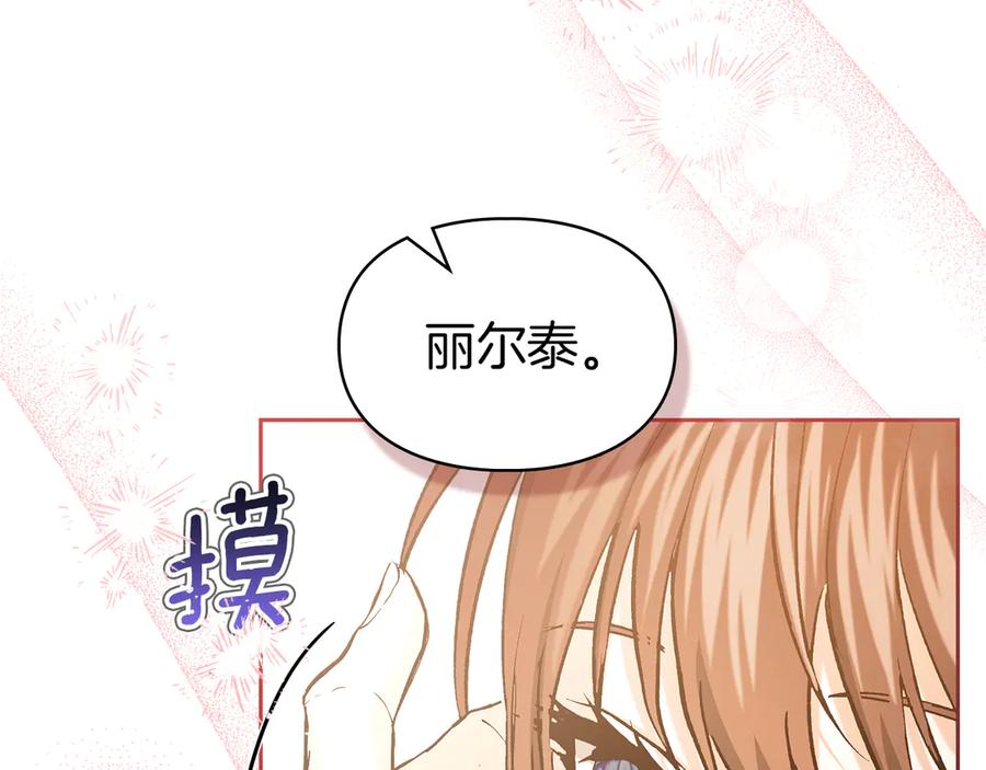 《我才是真正的家主》第32话 共同面对 第140页