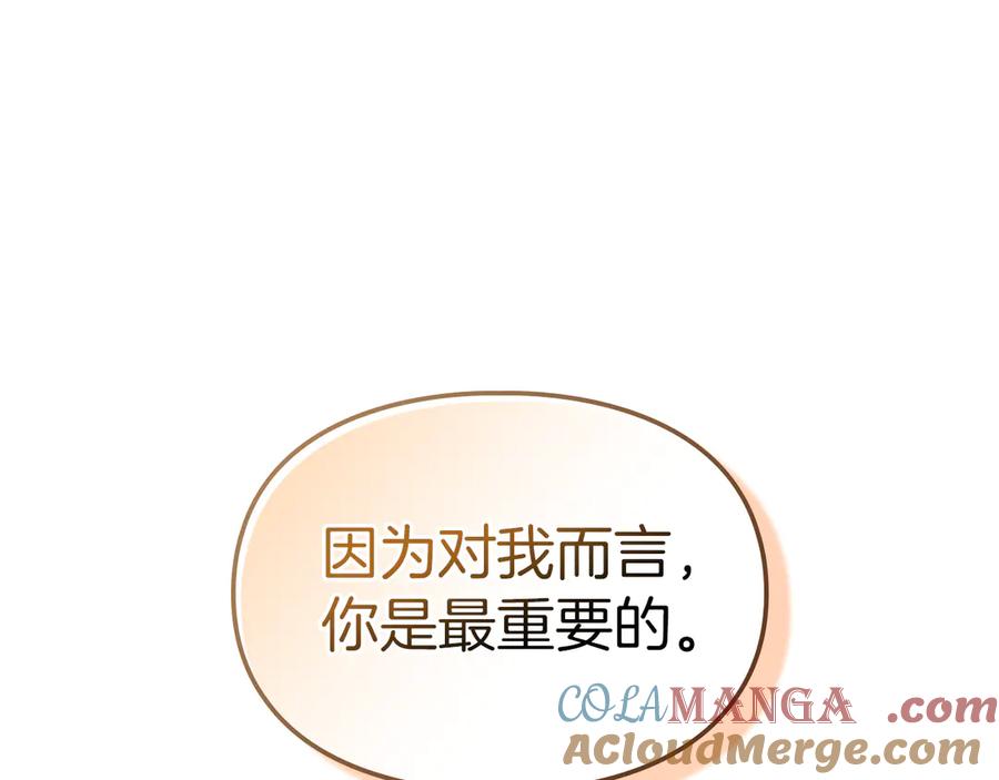 《我才是真正的家主》第32话 共同面对 第165页
