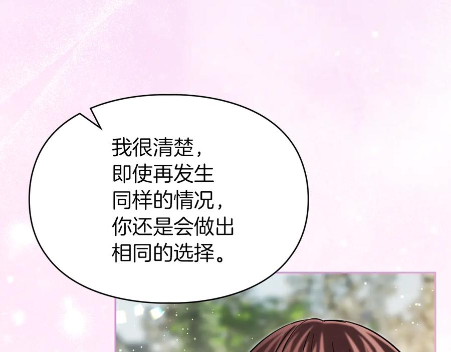 《我才是真正的家主》第32话 共同面对 第151页