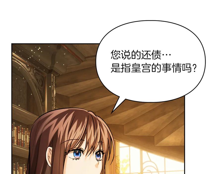 《我才是真正的家主》第32话 共同面对 第196页