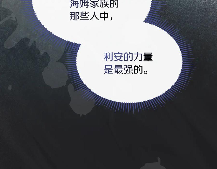 《我才是真正的家主》第32话 共同面对 第18页