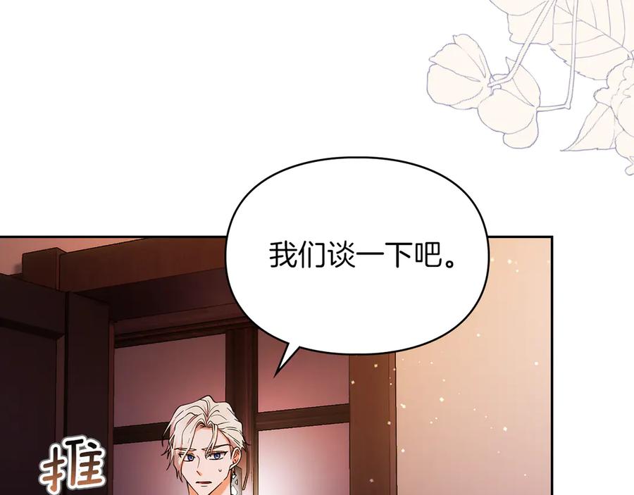 《我才是真正的家主》第32话 共同面对 第7页