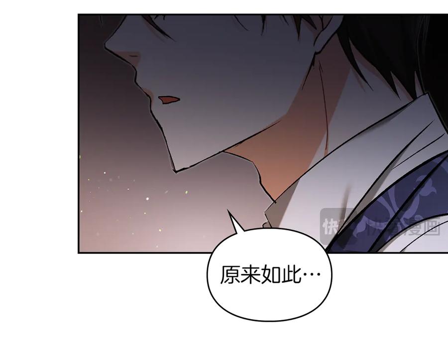 《我才是真正的家主》第32话 共同面对 第44页