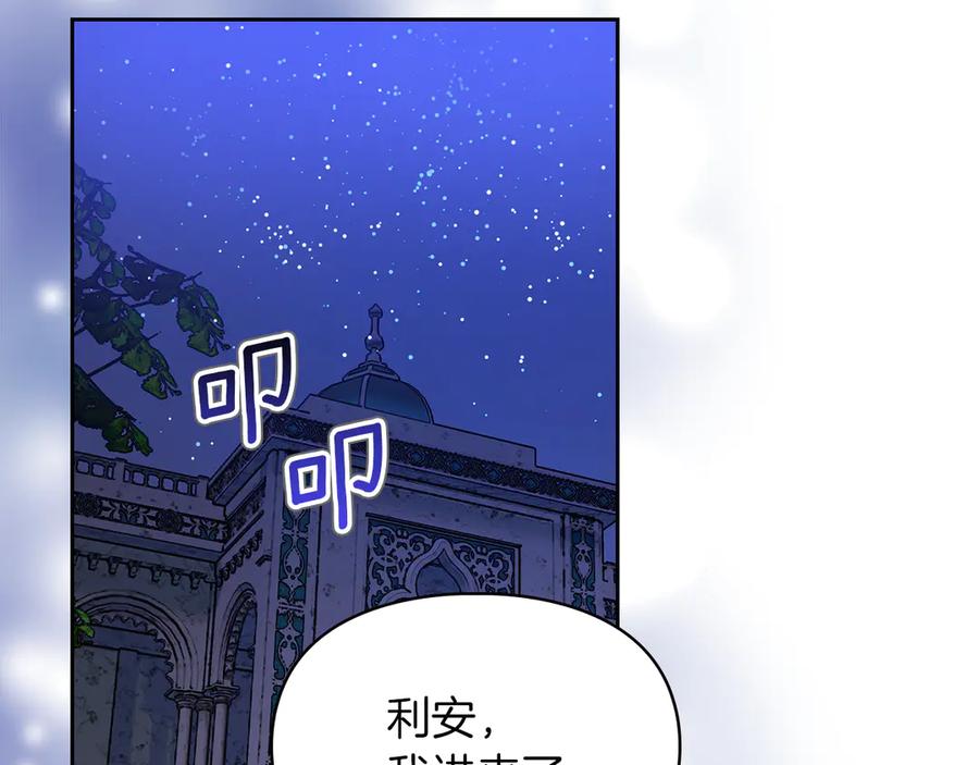 《我才是真正的家主》第32话 共同面对 第2页