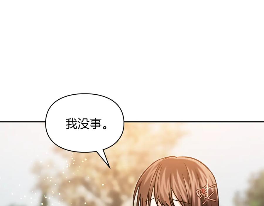 《我才是真正的家主》第32话 共同面对 第135页