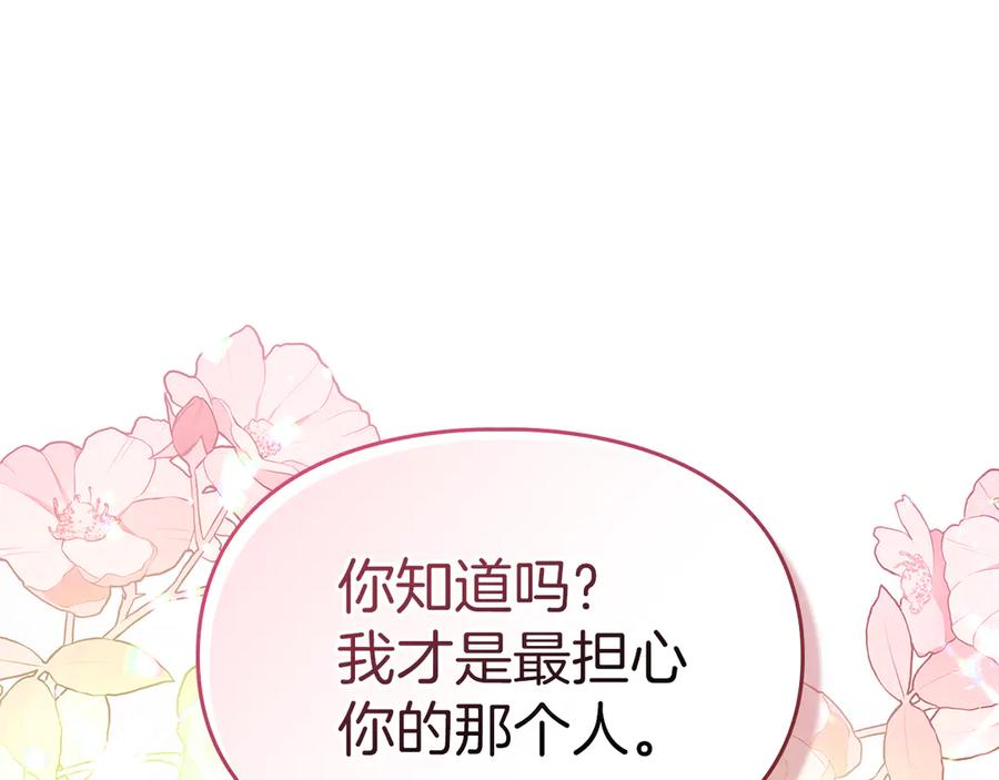 《我才是真正的家主》第32话 共同面对 第144页