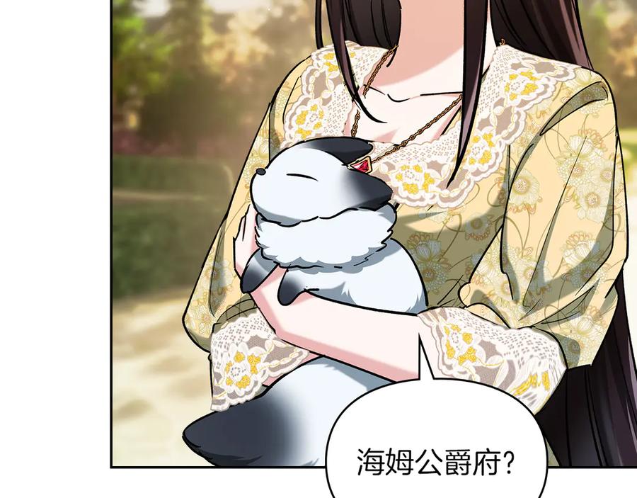 《我才是真正的家主》第32话 共同面对 第114页