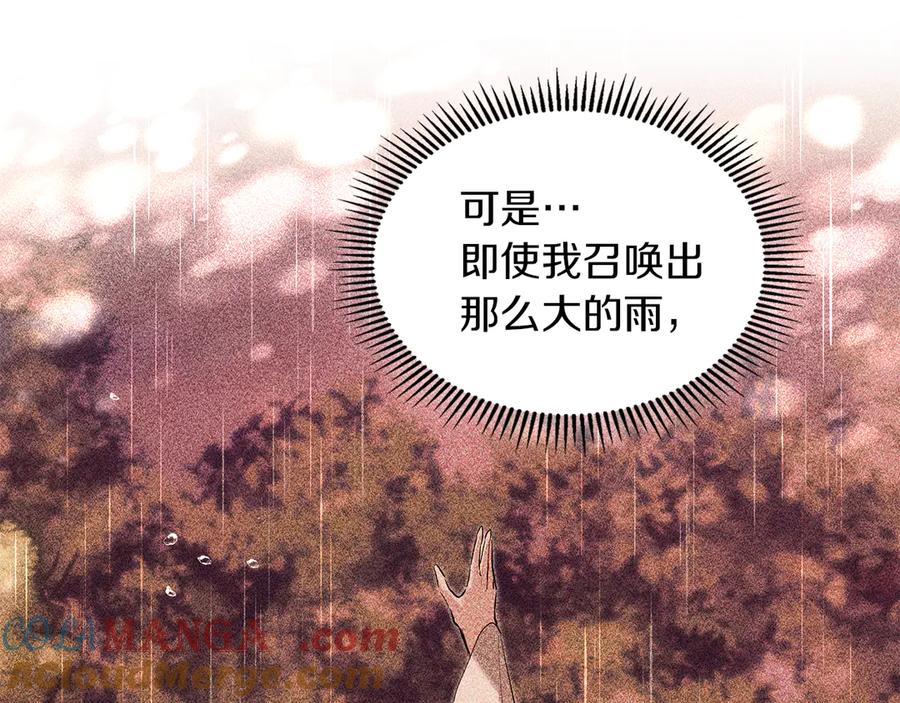 《我才是真正的家主》第32话 共同面对 第65页