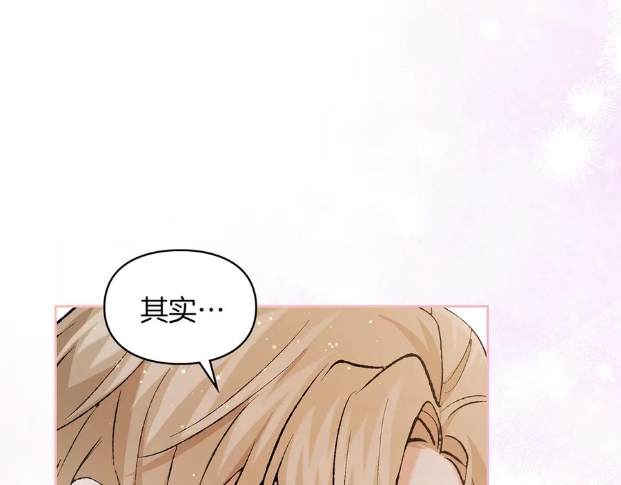 《我才是真正的家主》第32话 共同面对 第148页
