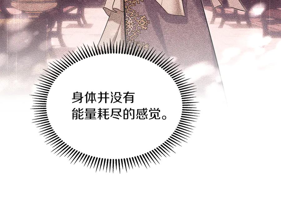 《我才是真正的家主》第32话 共同面对 第67页