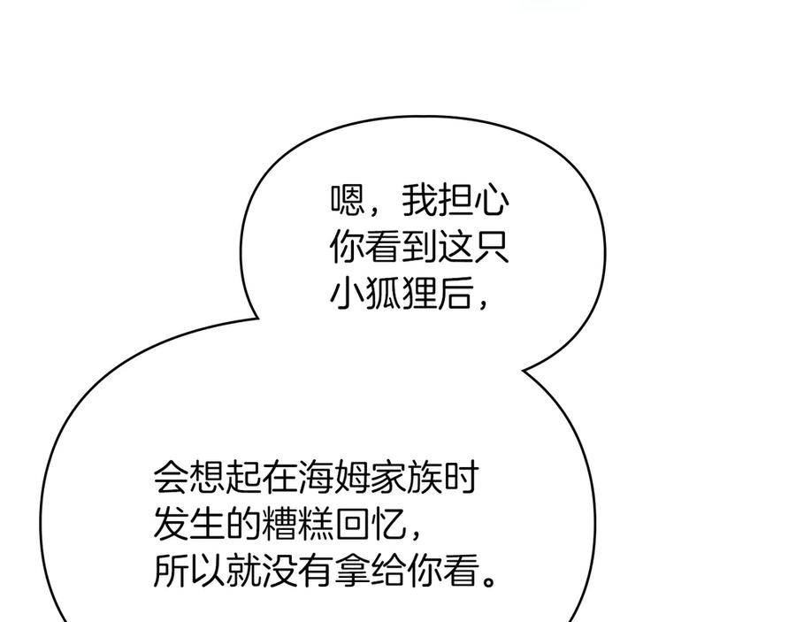 《我才是真正的家主》第32话 共同面对 第119页