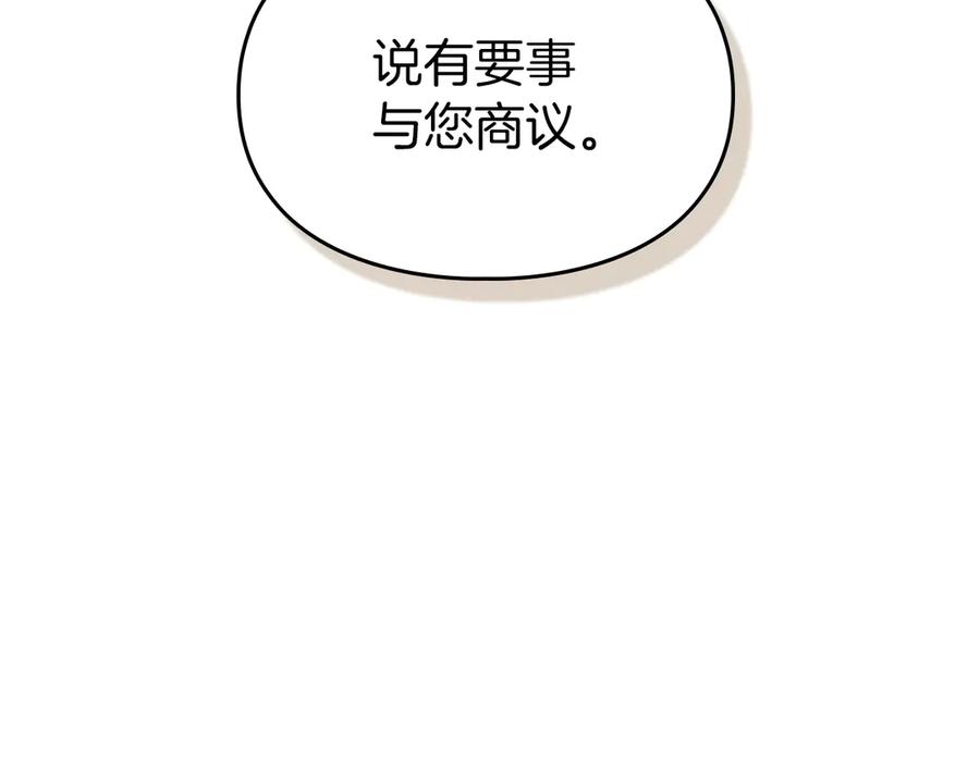 《我才是真正的家主》第32话 共同面对 第183页