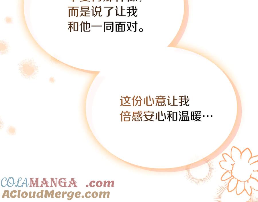 《我才是真正的家主》第32话 共同面对 第173页