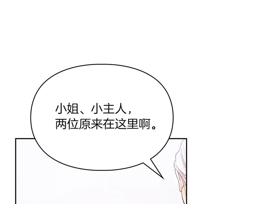 《我才是真正的家主》第32话 共同面对 第175页