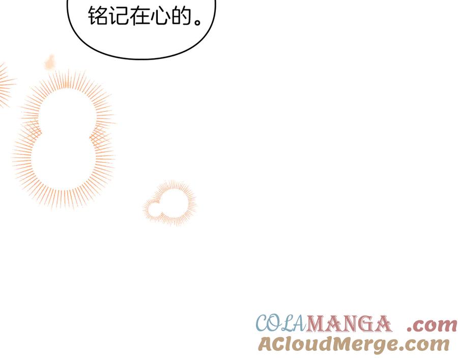 《我才是真正的家主》第32话 共同面对 第169页