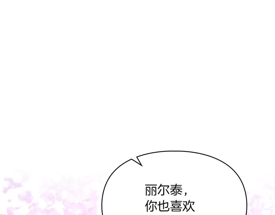 《我才是真正的家主》第32话 共同面对 第126页