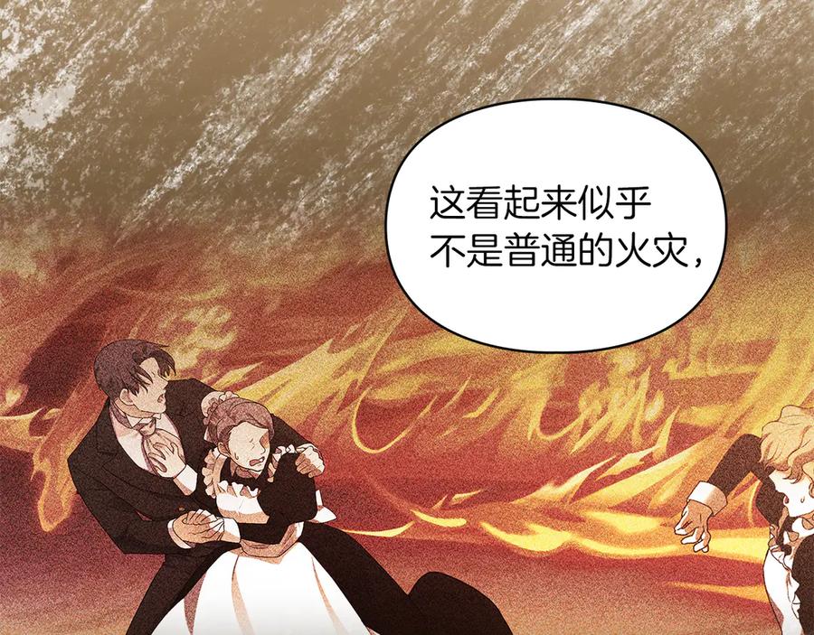 《我才是真正的家主》第33话 比尔塞家族的报复 第143页