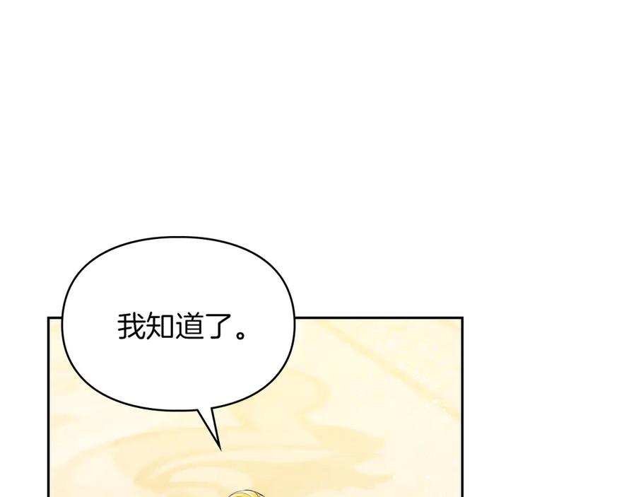 《我才是真正的家主》第33话 比尔塞家族的报复 第171页