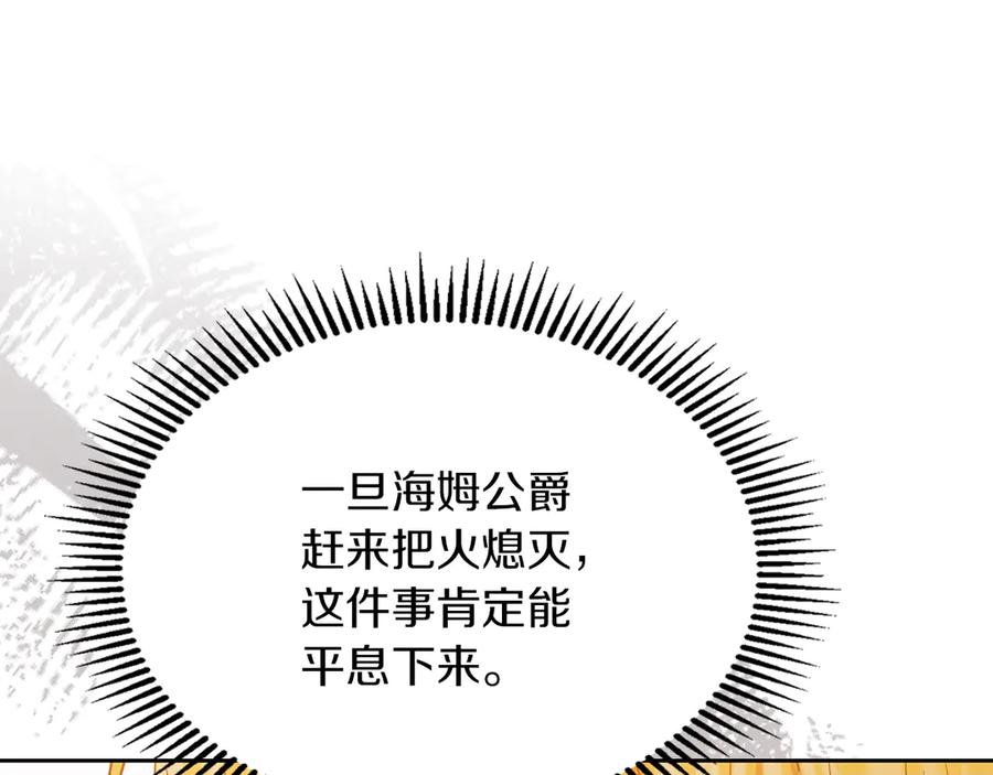 《我才是真正的家主》第33话 比尔塞家族的报复 第174页
