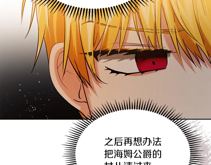 《我才是真正的家主》第33话 比尔塞家族的报复 第175页