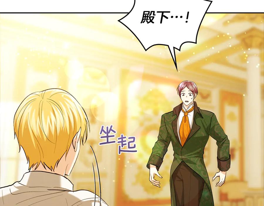 《我才是真正的家主》第33话 比尔塞家族的报复 第68页