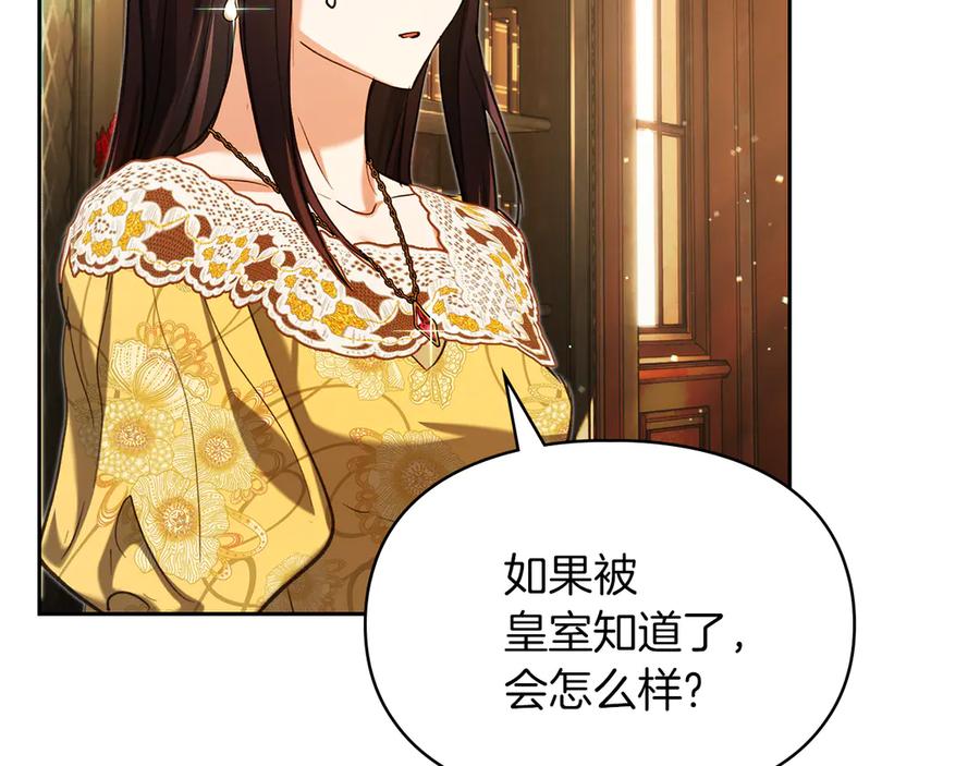 《我才是真正的家主》第33话 比尔塞家族的报复 第31页