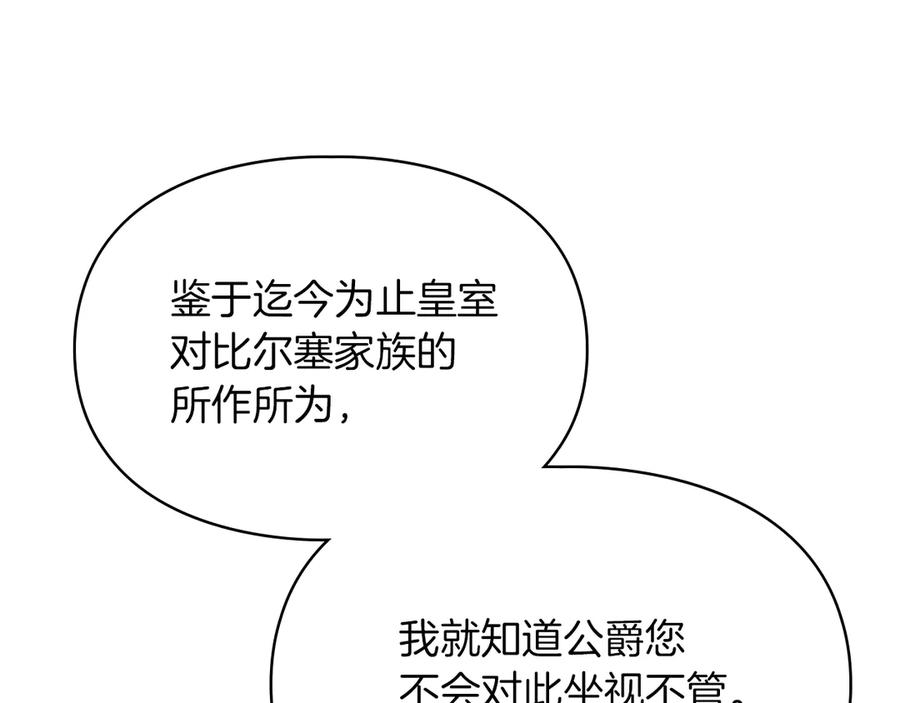 《我才是真正的家主》第33话 比尔塞家族的报复 第10页