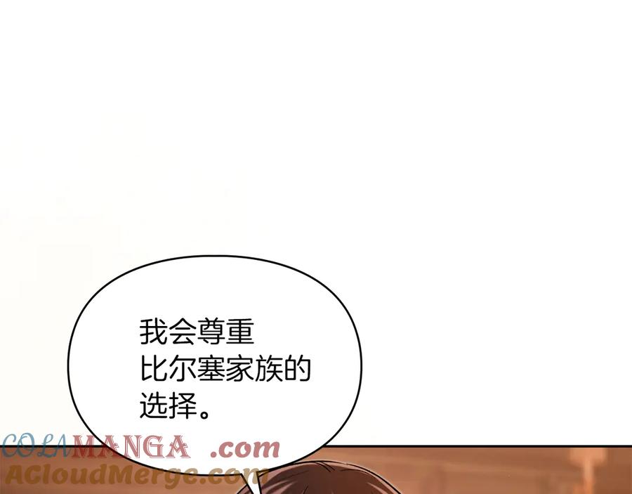 《我才是真正的家主》第33话 比尔塞家族的报复 第13页