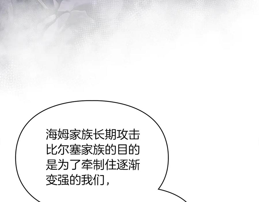 《我才是真正的家主》第33话 比尔塞家族的报复 第40页